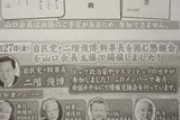 【ブーメラン】ジャパンライフの「安倍から招待状」宣伝チラシ、報道されない続き部分にマスコミ幹部の名前がズラリ