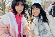 【画像】芦田愛菜ちゃんさん、現役JK女優とツーショット