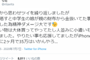 【悲報】女子中学生さん、親の財布から３５万抜き取って配信者に貢いでしまうｗｗｗ