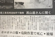 反日ネガキャンを率先してやる売国新聞 〜 【韓国】東京新聞が伝えた徴用工の実像･･･「豚舎のような所に住まわせた」