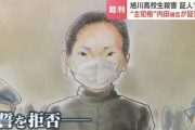 旭川女子高生殺人は死刑より長期懲役の方がよっぽど極刑だと思ってる