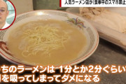 ラーメン屋さん、食事中のスマホ禁止する店が急増してしまう
