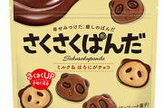 お菓子『さくさくぱんだ』にCVが付いてると驚愕する人続出！！ しかも声優は杉田智和