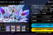 【速報】新パック「ザ・ニューボーン・ドラゴン」追加　「烙印融合」きたあああ！！！