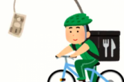 uber配達員、ゲームみたいなシステムで働いてることが発覚