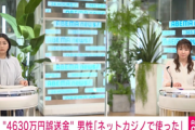 【阿武町】4630万円誤送金された男性「海外のネットカジノで使った」…弁護士が明らかに