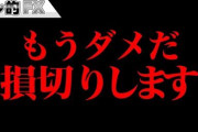 【西村悲報】ひろゆき「ドル円は152円まであがる！お小遣いチャンスです」→150円にすら届かず145円まで下落ｗ