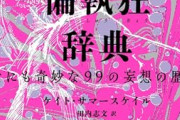 【恐怖】「外食恐怖症」とかいう病気、怖すぎるｗｗｗｗ