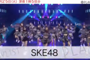 SKE4出演のTBS「PLAYLIST」10月25日放送！