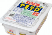 【画像】ペヤング「ん～ｗこの大きさが最高！ｗ」社長「ん〜w商品化！w」→