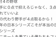 【悲報】ビッグボス「僕が描いてる野球は3対4の野球。野手が4点取るから投手は3点取られていい」