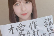 日向坂46富田鈴花「私は私」乃木坂堀の言葉に感化