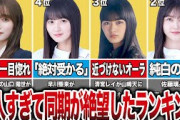 【1位は秋元康も認めた】美人すぎて同期が絶望した坂道メンバーランキングTOP10