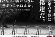 早稲田「弱者男性祭りするぞ！」