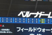 【２連敗】西武ファン集合（2022.7.3）