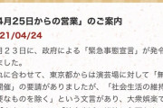 浅草演芸場「社会生活の維持に必要なものを除き無観客営業？演芸は社会生活に必要だから客入れるわｗ」