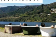 「この外用湯船！いいじゃん！」所ジョージが絶賛の“ワイルド露天風呂”とは？