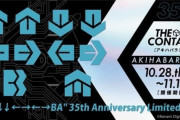 「↑↑↓↓←→←→BA」のコナミコマンドが３５周年を記念して記念ショップが期間限定で開設！！