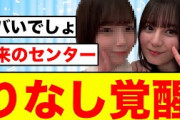 【日向坂将来のエース】イメチェンした渡辺莉奈さん、無事覚醒する