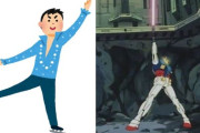 ※ガンダムをイメージしたフィギュアスケートの演技にありがちなこと。