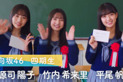 【日向坂46】選ぶの四期生限定じゃなかったのかw