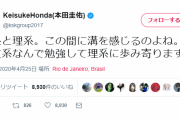 【朗報】自称文系ケイスケホンダ、理系に歩み寄るｗｗｗｗｗｗ