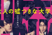 山下美月出演 映画『六人の嘘つきな大学生』最新予告公開。主題歌は緑黄色社会が担当