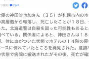 【あまりにも…】＜神田沙也加さん＞午前１０時頃に父・神田正輝に「誕生日の前祝い」の電話していた→その後ホテル高層階から転落し死亡【深層はまだ闇の中】