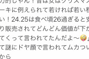 【画像あり】メチャシコ女さん(25)上司にズバッと言い返しみんなをスカッとさせてしまうｗｗｗｗｗｗｗｗｗ