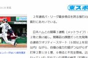 元西武・大友進さん「スパンジェンバーグの打順下げろ」「ムーアは打てない」