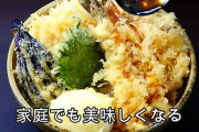 天丼って過大評価されてるよな