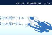 【朗報】プルデンシャル生命さん、認定した被害者さんには補填してくれそう