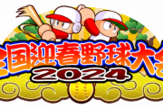 【パワプロアプリ】まさか夜神も単スタ上限スタ6みたいな性能じゃないだろな？