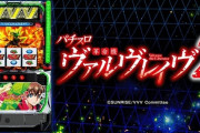 ヴヴヴ2に搭載の「店長カスタム報知機能」が凄い！ホールが使用している日は設定に期待できる！？
