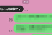 不倫夫に「地震大丈夫か？」と心配された妻さん、とんでもない文章で夫の心をへし折ってしまう・・・