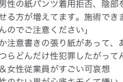 【画像】Twitter民「普通のマッサージ店に行ったら衝撃を受けた。理性のない男、まじキモイ。」←話題にWWWWWWWWWWWWWW