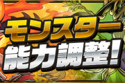 【パズドラ】大魔女シリーズ上方修正の詳細ページ公開！