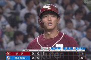 楽天・辰己、大ボーンヘッド！！ 余裕の犠牲フライがダブルプレーにｗｗｗｗ