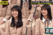 【乃木坂46】この並びは・・・梅桃さくら・・・・・！
