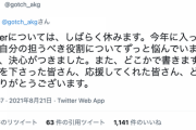 【悲報】東京五輪を批判していたアジカン後藤さん、フジロック賛美をバッシングされTwitter休止を発表
