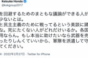 【悲報】本田圭佑さん「ウクライナがNATOに参加しないと言えばいい」→ツイ民に叩かれ激おこ