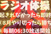 ラジオ体操部、遂に鷹宮と明那が集結『なんかエモいやんけ』