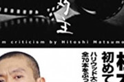 【謎】割とマジでなんJに松本人志の信者が多すぎるんだが‥‥‥実際そんなに面白いか？？？