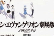 【法的措置】『シン・エヴァンゲリオン劇場版』制作陣に対する誹謗中傷・脅迫・犯罪示唆行為を確認