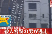 【速報】埼玉県警、重大な失態か「家宅捜索じゃ」殺人犯「ほな車でぶーん」警察が迫りガチで失うものがない犯人が市街を逃走中