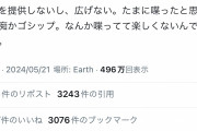 【超絶悲報】X男さん「女の人って平均的に話がつまんなくないですか？なんか喋ってて楽しくないんですよねぇ」→炎上