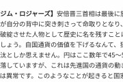 【アベノミクス】三本の矢は成果はあったのか？「道半ば」と語っていた安倍晋三