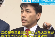 【キチガイ】国会サボって税金で旅行中の立憲民主党「桜を見る会に関わった人達が怯えている」久兵衛とニューオータニ「お前らがデマ流して恫喝してくるからだろ」