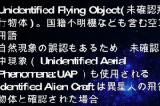 米国防総省がＵＦＯ担当部署を新設へ  [11/27]