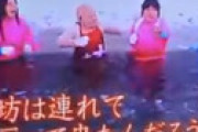 【動画】 「イッテQ」真冬の湖に落ちた女性芸人にスタッフが冷たい仕打ちで批判噴出 「信じられない」「下手すりゃ死ぬぞ・・」